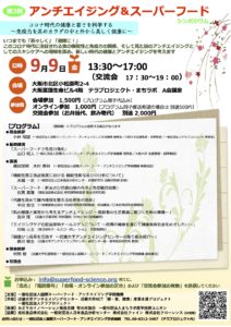 シンポジウムチラシ